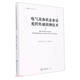 電氣設(shè)備狀態(tài)參量光纖傳感檢測技術(shù)