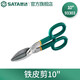 世達（SATA）鐵皮多功能剪刀工業(yè)剪不銹鋼板剪刀93302-93306 93303(10