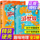 和爸媽游中國游世界全套2冊寫(xiě)給孩子的環(huán)球地理百科全書(shū)跟爸爸一起去旅行小學(xué)生兒童讀物3-4-5-6歲