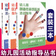 共3冊 幼兒園創(chuàng)造性游戲區(qū)域活動(dòng)指導(dǎo)+自主性學(xué)習(xí)區(qū)域活動(dòng)指導(dǎo)+區(qū)域活動(dòng)現(xiàn)場指導(dǎo)藝術(shù) 童書套裝書籍s
