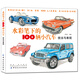 水彩筆下的100輛小汽車(chē)：技法與表現