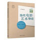 當代電影藝術(shù)導論（清華通識文庫）