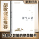 【新華書店】浮生六記 沈復(fù)給蕓娘的絕美情書 胡歌推薦