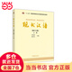 現(xiàn)代漢語（增訂六版）上冊