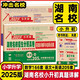 2025小升初湖南名校入學(xué)分班真卷小學(xué)語(yǔ)文英語(yǔ)數(shù)學(xué)含答案詳解與名師點(diǎn)評(píng)小學(xué)畢業(yè)升學(xué)真題詳解小學(xué)升初中 語(yǔ)文（附英語(yǔ)）+數(shù)學(xué)