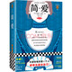簡(jiǎn)·愛(ài)（不管你有多愛(ài)一個(gè)人，都要先愛(ài)你自己！獨(dú)立女性的啟蒙書?。ㄗx客經(jīng)典文庫(kù)） 小說(shuō)