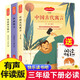 快樂讀書吧三年級(jí)下冊(cè)全套共3冊(cè) 正版小學(xué)生三年級(jí)必讀課外閱讀書籍中國(guó)古代寓言伊索寓言克雷洛夫寓言閱讀書籍3年級(jí)下學(xué)期開學(xué)季閱讀書目