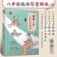 超易上手——八步畫(huà)出小寫(xiě)意國畫(huà)