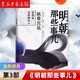 明朝那些事兒1234567二三四五六七部 當(dāng)年明月 中小學(xué)生歷史知識讀物小說通俗說史 第三部 妖孽宮廷