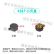 浴冠辰煤氣灶火蓋大全燃?xì)庠罘只鹌骷稍罨鹦具m用于華帝燃?xì)庠顮t芯配件 317小火蓋
