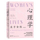 心理學(xué)：關(guān)于女性（第4版）