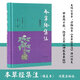 本草經(jīng)集注（輯復本）（梁）陶弘景著(zhù)；王家葵輯校  陶弘景，本草經(jīng)集注，神農本草經(jīng)，合本子注，中草藥