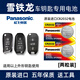 松下（Panasonic）原裝進(jìn)口汽車鑰匙遙控器電池CR2032電子適用于東風(fēng)雪鐵龍C4L新愛麗舍DS4 5新c5 凡爾賽智能遙控器 CR2032【2粒裝】