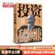 投資穩(wěn)賺 博格談指數(shù)基金 約翰博格著 經(jīng)濟投資 定投理財 中信書店