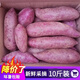 果淳樂軟糯香甜 紫薯 新鮮10斤蜜薯批發(fā)紫羅蘭紅薯地瓜蔬菜 紫薯   帶箱9-10斤精選裝