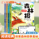 斗半匠 森林報春夏秋冬全套 四年級課外閱讀書(shū)森林報彩圖注音版繪本小學(xué)二三五六一年級經(jīng)典故事書(shū)【4冊】
