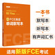 FCE英語(yǔ)單詞默寫(xiě)本：劍橋通用五級考試B2 First for Schools（贈音頻）