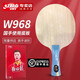 紅雙喜國手專業(yè)級底板 狂飚龍5國手w968高手專業(yè)乒乓球拍底板順豐 馬龍數(shù)字版W968-橫拍編號033