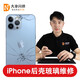大拿閃修 蘋果手機維修換后殼玻璃 iphone背板玻璃 邊框維修更換 iPhone 13 換后殼玻璃 到店維修