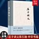 正版包郵 莊子講義陳引馳 著《莊子》進階讀本中國古代人物歷史文化道家的風格老子的智慧莊子的境界