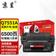 京呈Q7551A硒鼓適用惠普HP P3005 P3005d M3035 M3027X打印機(jī)墨粉盒 【6500頁(yè)】Q7551A  黑色標(biāo)準(zhǔn)版硒鼓