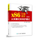 x86匯編語(yǔ)言：從實(shí)模式到保護(hù)模式（第2版）