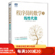 【二手95新】程序員的數(shù)學(xué)3 線性代數(shù)人民郵電出版社[日]平岡和幸