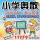 小學(xué)奧數(shù)視頻教程U盤小學(xué)1-6年級高清學(xué)習(xí)優(yōu)盤數(shù)學(xué)卡通動畫片講解 32G-1-6奧數(shù)動畫+數(shù)學(xué)知識點