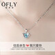 【定制刻字】歐芙麗永恒之心999銀項(xiàng)鏈女時(shí)尚愛(ài)心吊墜女士足銀女生飾品七夕情人節(jié)生日禮物送女友送老婆 愛(ài)心項(xiàng)鏈藍(lán)鉆【商家發(fā)貨，可刻字】