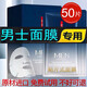梵貞50片男士勁膚潔凈面膜滋潤補水保濕清爽粗糙干燥缺水肌膚適用 梵貞面膜 10片