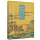 浮生六記·影梅庵憶語(yǔ)（國(guó)粹必讀叢書(shū)）