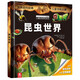 法國百年科普品牌 拉魯斯兒童立體百科全書(shū)：昆蟲(chóng)世界[7歲+] 樂(lè )樂(lè )趣出品