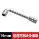 美的海爾萬(wàn)和櫻花電熱水器排污口螺母L型套筒扳手14/17/18/19mm開(kāi)口通用工具 【19開(kāi)口】適配8分萬(wàn)和螺母