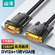 山澤 DVI轉VGA轉接頭線(xiàn) DVI24+1數字高清轉換器 筆記本電腦顯卡顯示器投影儀連接線(xiàn) 黑色 1.5米 DV15