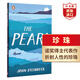 The Pearl 珍珠 英文原版 John Steinbeck 約翰斯坦貝克 諾獎得主作品 經(jīng)典文學名著 搭人鼠之間 憤怒的葡萄 伊甸之東 珍珠