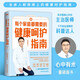 每個(gè)家庭都需要的健康呵護指南 心中有術(shù) 科學(xué)育兒建議 自我關(guān)愛(ài)指南 健康飲食策略 謠言粉碎機
