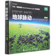 【新華書店旗艦店】地球脈動(前所未見的自然之美修訂版) 行星地球 地球脈動BBC紀(jì)錄片自然探索 動物自然十年地理學(xué)科學(xué)的歷程 已售 100+