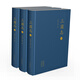 三國(guó)志·前四史（大字本布面精裝 套裝全三冊(cè)）