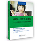 高瞻課程的理論與實(shí)踐：高瞻0—3歲課程——支持嬰兒與學(xué)步兒的成長(cháng)和學(xué)習