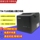 愛(ài)普生（EPSON）TM-T60升級款TM-T100 熱敏打印機 廚房餐飲湯泉酒店藥房商超小票機 80mm收銀小票機帶切刀自動(dòng)切紙TM-100（如指定型號請聯(lián)系店鋪客服告知）USB口（含數據線(xiàn)）