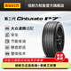 倍耐力輪胎/汽車(chē)輪胎 205/50R17 93V 新P7二代 適配大眾速騰/朗逸/高爾 第二代CINTURATO P7