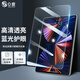 0度 適用iPad Pro Air5高清鋼化膜護眼屏保2022新款12.9/11平板學(xué)生網(wǎng)課貼膜 18-2022款iPad Pro全面屏12.9英寸