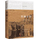 共和十年(精):《紐約時報》民初觀察記1911-1921