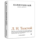 托爾斯泰中短篇小說集
