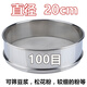 超細304不銹鋼篩網(wǎng)中藥豆?jié){面粉篩40目60目80目100目手持分樣篩子 直徑20cm 高度6cm 100目