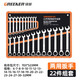 綠林（GREENER）開口梅花扳手套裝 6-32mm兩用扳手省力呆梅開扳快速汽修機械維修 【6-32MM】兩用棘輪扳手22件套