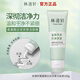 林清軒（Forest cabin）林清軒氨基酸白泥雙管潔面膏100g 卸妝控油保濕洗面奶正品 100g（50g+50g）