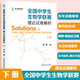 中科大全國中學(xué)生生物學(xué)聯(lián)賽理論試卷解析上下冊2001-2024+生物競賽專(zhuān)題精練+模擬試題精選第二輯朱斌高中生物競賽奧賽指導奧賽實(shí)用題典輔導書(shū)教材 全國中學(xué)生生物學(xué)聯(lián)賽理下冊 2010—2018