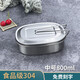 克洛迪雅304不銹鋼飯盒帶蓋老式飯缸防摔橢圓形食堂上班族便當(dāng)盒蒸飯餐盒 304單層 中號+304筷勺 800ml