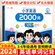 斗半匠小學(xué)英語2000詞記憶 艾賓浩斯記憶法記單詞 小學(xué)英語詞匯打卡本考綱詞匯大全